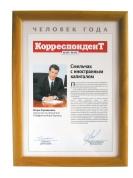 included into the list of the 100 most influential people of Ukraine for 2003 by another popular publication, Correspondent, confirm the high