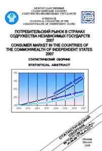 2000-2007, formation of infrastructures of market economy in trade and sphere of market services for population, prices on consumer market.