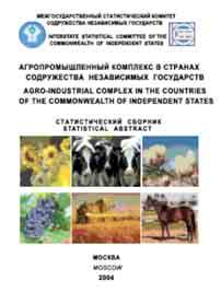 Agro-Industrial Complex ISBN 5 89078 048 4 Periodicity: last issue Format 17 24 cm / or digital 2004 274 pages covers 1995, 2000-2003 $55 USD The last time the such agricultural census was held was