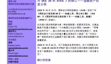 CAS Plus Newsletters Translations of English IFRS bulletins In simplified Chinese FREE!