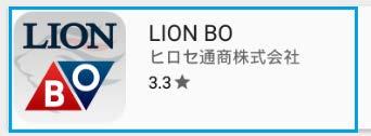 LION BO - ヒロセ通商株式会社.