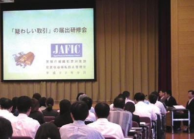 Criminal Proceeds seminar for Postal Receiving Service Providers was held by the Ministry of Economy, Trade and Industry, in Tokyo, and JAFIC officials explained the outline of the law, obligations