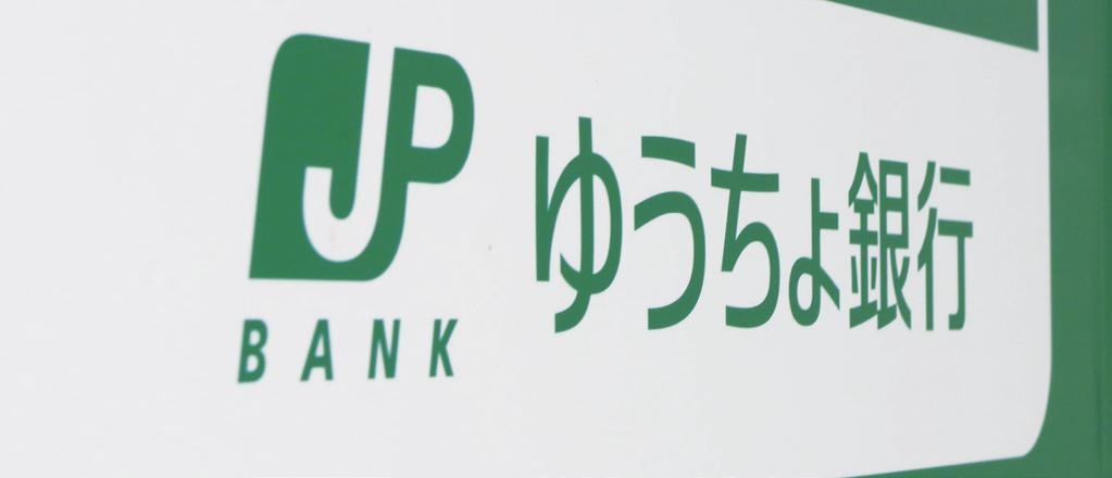 A firm customer base and brand Estimated share of JAPAN POST BANK Japanese household deposits * Individual account savings at JAPAN POST BANK (as of the end of March 2016) divided by household