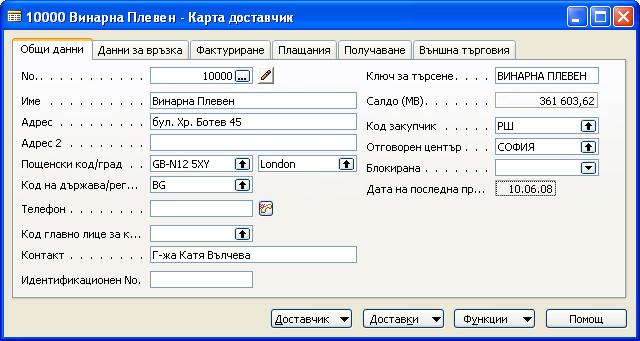 Slika 14: Kartica dobavitelja - Bolgarska lokalizacija Vir: Interno gradivo Rita Solutions.