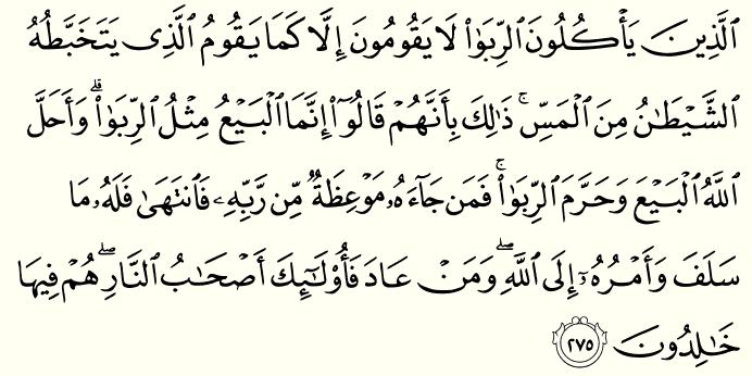 Al Baqarah 2:275 Those who consume riba (usury or interest) cannot stand except as one stands who is being beaten by Satan into insanity. That is because they say, Trade is [just] like interest.
