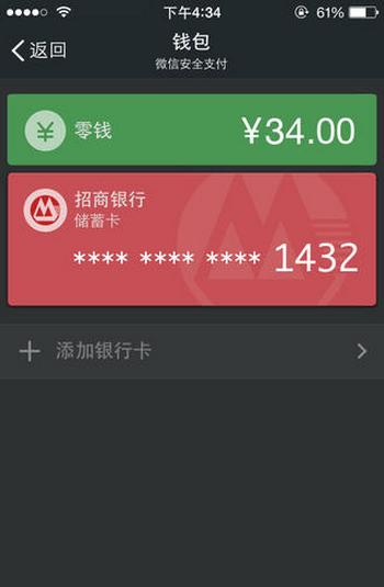 WECHAT AS A RETAIL PLATFORM At least 1 in 5 active WeChat users are set up for WeChat Payments, a process that links a credit card or bank account to the user s profile.