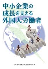 every month Books 新規開業白書 This research report brings together the latest research findings on the current state of SMEs and the issues they face, and disseminates those findings in a timely manner.