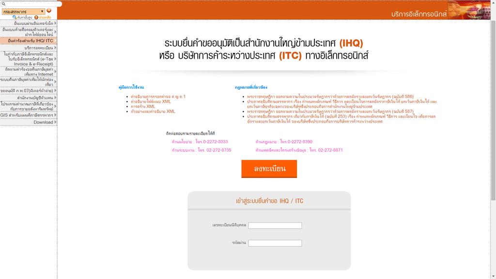 APPLICATION PROCEDURES Register and login to file SorYorKor1 form Attach XML files Thai associated enterprises of IHQ Foreign associated enterprises of IHQ Expats who work in IHQ or ITC that desire