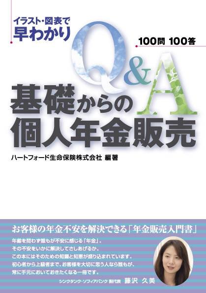 The Hartford s goal is to be a thought leader in Japan on financial education Hartford Life Japan promotes financial and retirement education through: Publications about annuities and investing