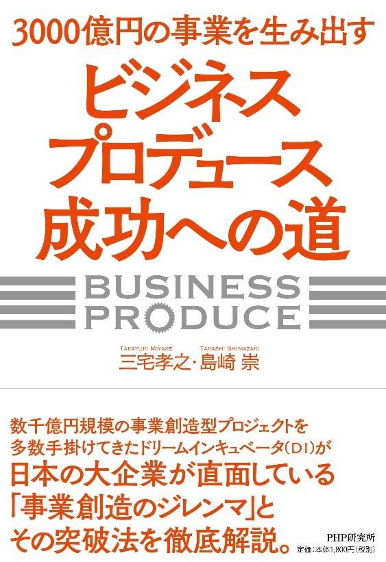 Business Producing Strategy to Create a JPY300bn Business PHP