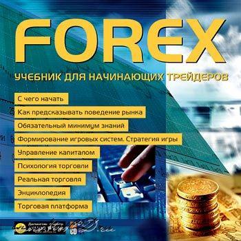 The foreign currency exchange market is known as Forex. -Basic idea: is to get the maximum favorable rate of exchange.