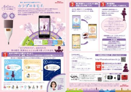 : Developed in partnership with Docomo Healthcare, How My Body Feels uses the capabilities of a mobile phone to deliver continuous preventive health monitoring and to enhance the health and wellbeing