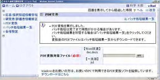 申請書の元ファイル (Word 一太郎 ) に貼り付ける画像ファイルの種類は GIF BMP PNG