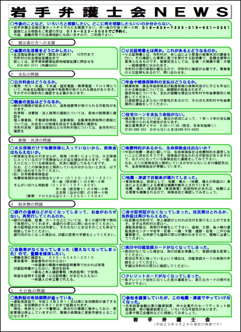 Iwate Bar Association News (An example of Pamphlets created by Bar Associations which