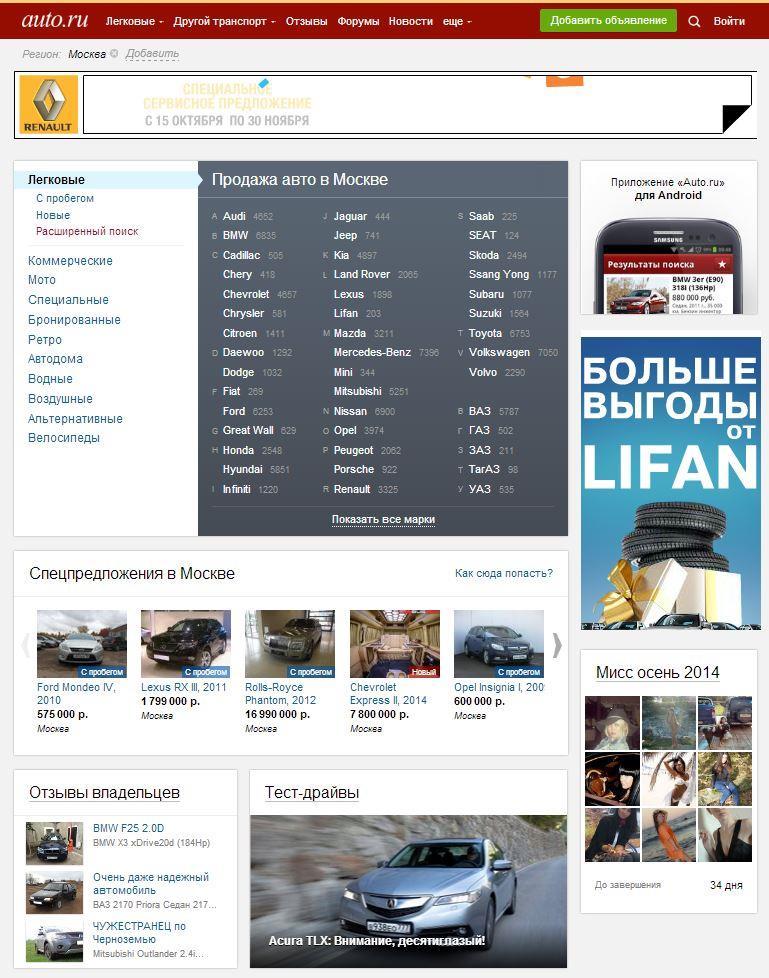 Auto.ru A Clear Leader Among Auto Websites in Moscow 1 New, visible Add a classified ad button Auto.