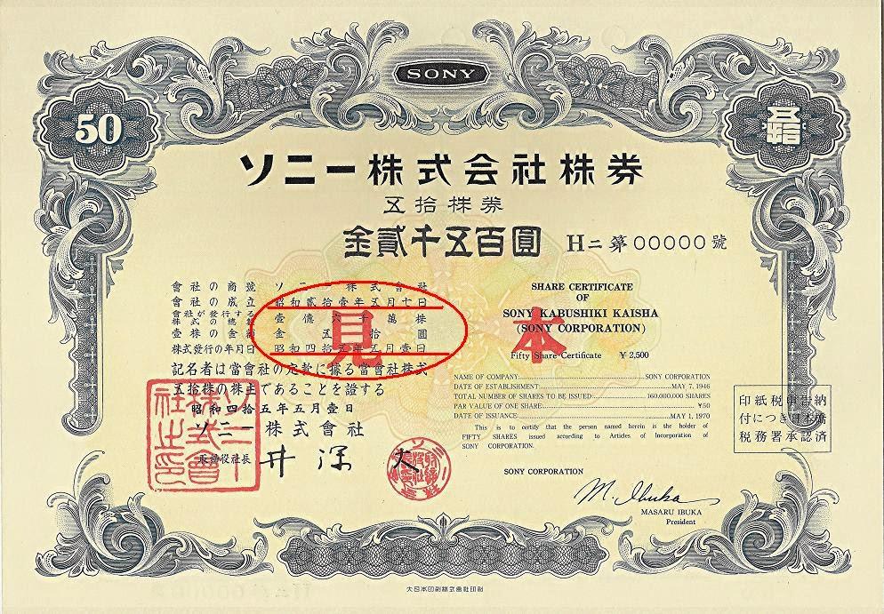 Stock Certificate: Sony Source: http://leeuwerck.blogspot.