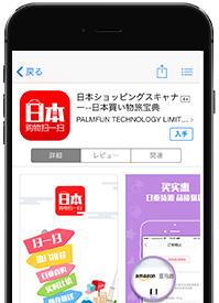 be used while traveling in Japan Japan Shopping Scanner EC app for attracting Chinese tourists to visit Japan Comparison of Trends