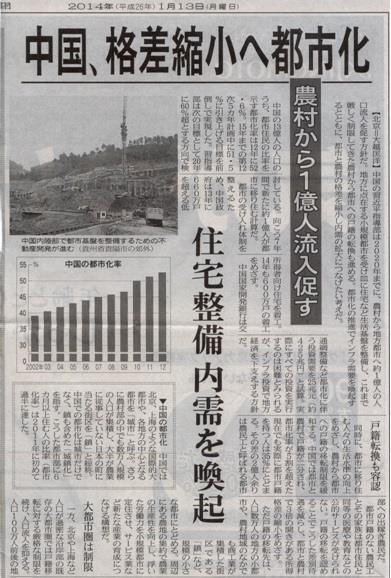 Jan. 13 th 2014 from The ikkei 2014/2/5 7 Unemployment in China (%) 9 8 8.27 7 6 5 5.56 5.16 4.9 4 3 2.86 3.58 2.72 2.