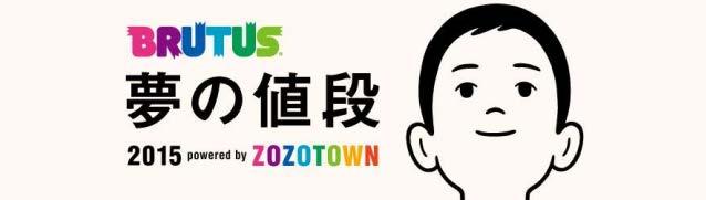 10 th year Anniversary Promotions for ZOZOTOWN Welcoming the 10 th year anniversary of ZOZOTOWN, (established on December 15 th, 2004) We will have a number of special exhibitions planned out though