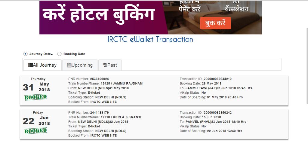 IRCTC ewallet Transactions All of the IRCTC ewallet booking transactions can be accessed by clicking on this link.