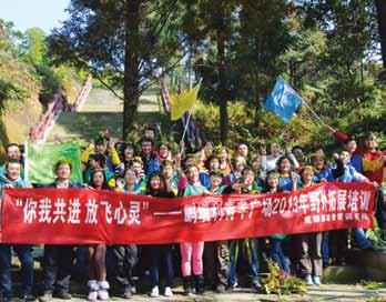Our People Members of Perennial Qingyang Mall, Chengdu at team building Members of the Shanghai Headquarters at team building retreat at Huang Shan retreat at Lao e Shan Our people are our greatest