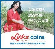 In September, launched Linkx Coins, which focuses on advanced medical and organ transplantation, available with a monthly premium of 500.