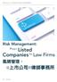 FRA Column 財經事務及監管政策委員會專欄. Risk Management: Listed Companies to Law Firms. From 風險管理 : 從上市公司到律師事務所. 32 Momentum