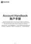 Account Handbook 账户手册