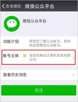 About WeChat Verified V.