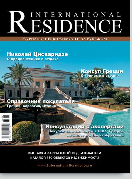 INTERNATIONAL RESIDENCE MAGAZINE International Residence Magazine is the leading publication in Russia specialising only in International Real Estate and Investment Abroad.