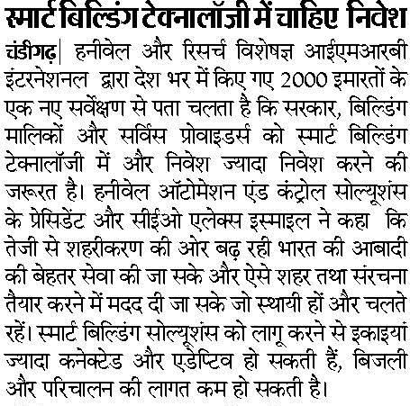 Headline: India needs to invest more in smart building technology Publication: Dainik Bhaskar About The Publication: