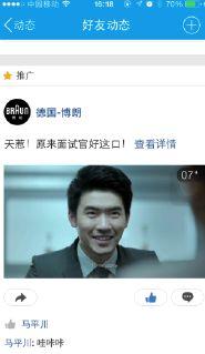 QZONE VIDEO AD CASE STUDY Braun reached target of young and single customers through Qzone videos 24 million 6% + Impressions Total Click Rate