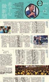 Major s of the Year Hong Kong (Ming Pao Daily News) THE 36TH BEST OF NEWS DESIGN CREATIVE COMPETITION The Society for News Design of Excellence, Page Design (Feature) of Excellence, Photography