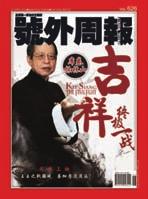 Pets Front Cover Current Affairs/Business category (Chinese) Gold : Special Weekly