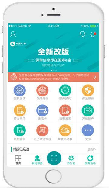 of services and operations China Life E-Bao / China Life E-Store Functions of the Applications