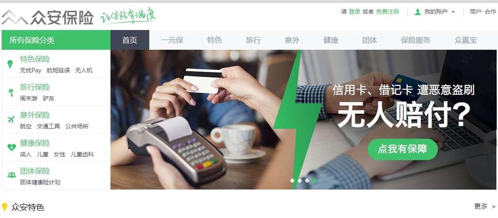Innovation The ecommerce player Alibaba is transforming the Chinese market and innovating in financial services and insurance