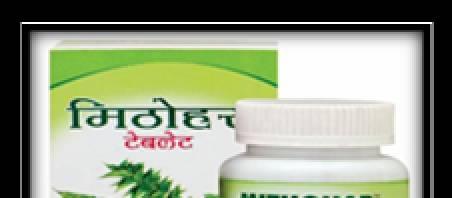 4 Mithohar Liquid Rajnish Wellness Limited Syrup to cure diabetes 5 Mithohar Tablets Tablet to cure diabetes 6 Rajnish