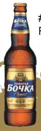 beer market* 70% share of soft drinks market* #4 in Ukraine #2 in Russia #1 in