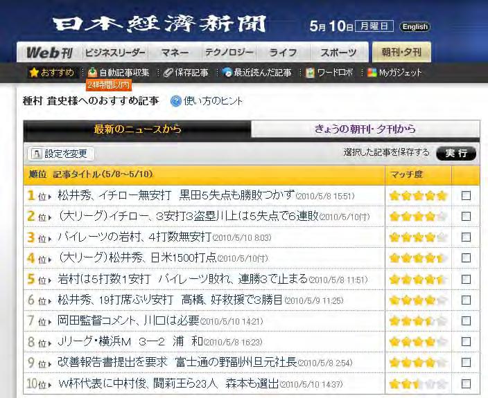 My Nikkei - Personalization Personalized page