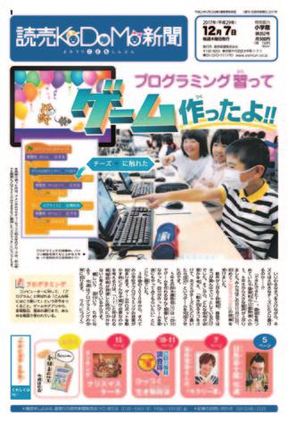 12 Other print media of The Shimbun for elementary school