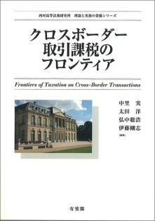 Arbitration Institutions 4/8/2015 The Tax Disputes & Litigation Review - Third Edition - (Japan Chapter) 3/2015 Frontiers