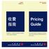 UOB Hong Kong Branches. Pricing Guide. Your quick guide to charges for products and services offered by UOB branches in Hong Kong
