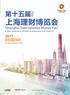 第十五届 上海理财博览会. Shanghai International Money Fair th. China's largest finance information & exchange platform for investors
