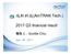 瑞軒科技 (AmTRAN Tech.) 2017 Q3 financial result. 報告人 :Scottie Chiu. Dec. 6 th,2017